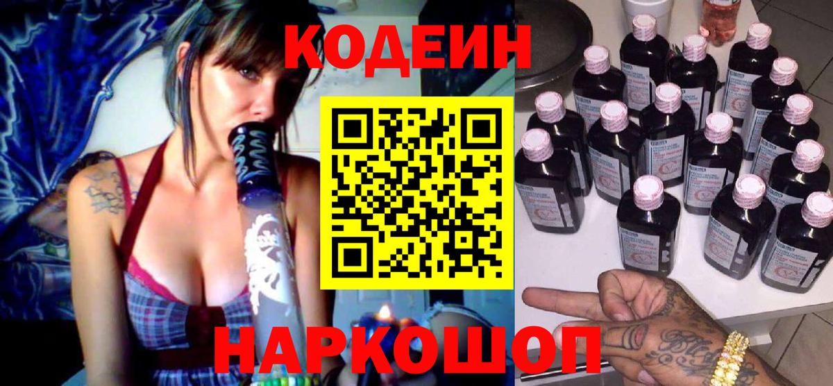 Бугуруслан  Кодеиновый сироп Lean напиток Lean (лин)  Вход с VPN 