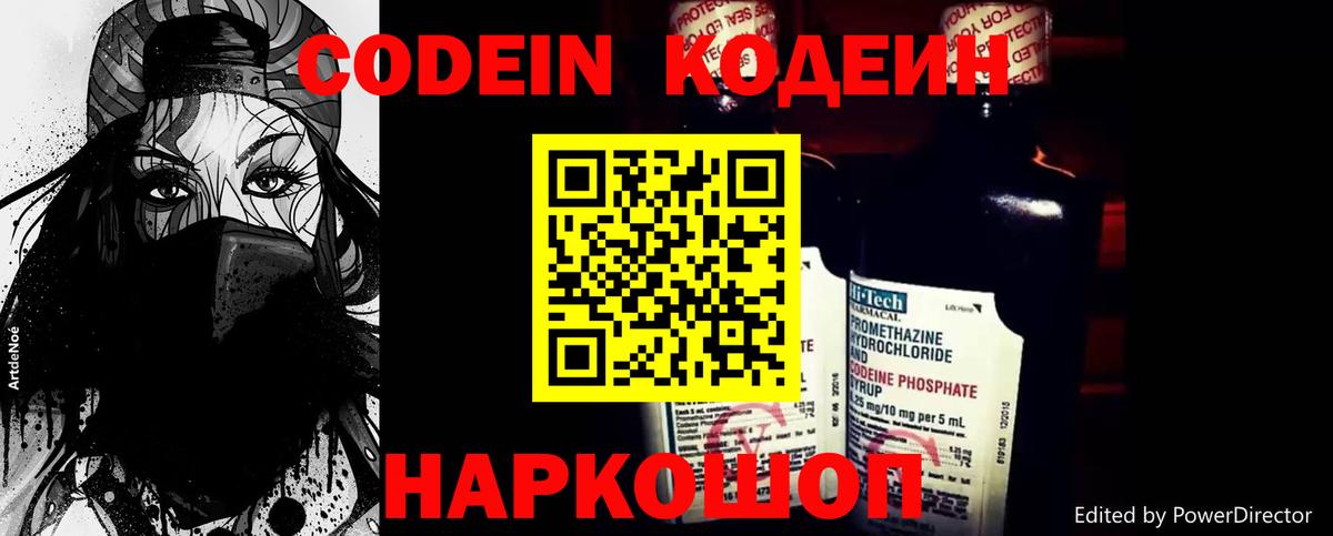 Кодеиновый сироп Lean Purple Drank Бугуруслан